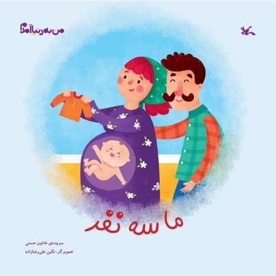 ما سه نفر